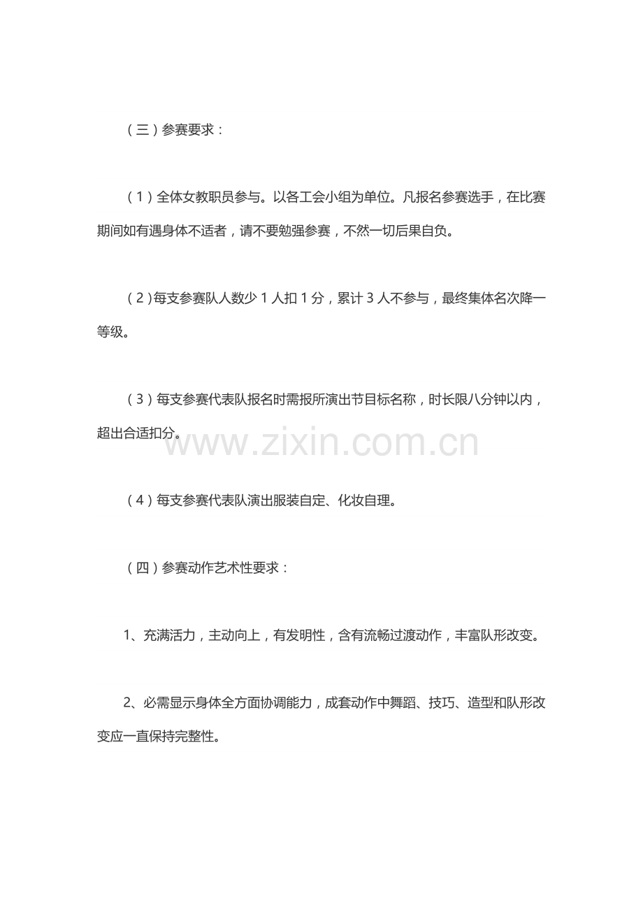 广场舞大赛专业策划专项方案活动专业策划范文.docx_第3页