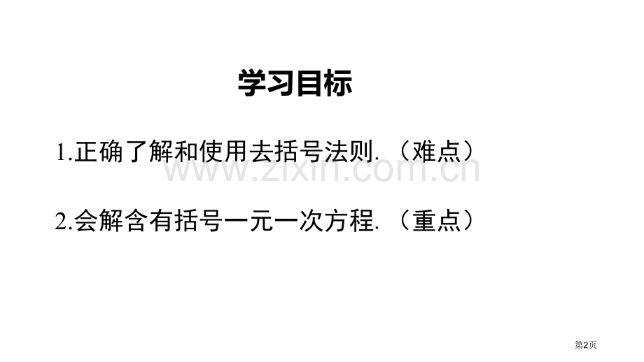 求解一元一次方程一元一次方程课件省公开课一等奖新名师优质课比赛一等奖课件.pptx_第2页