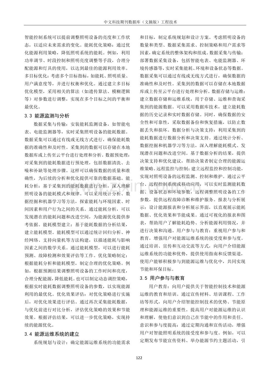 基于智能控制的市政照明电力工程优化研究.pdf_第3页