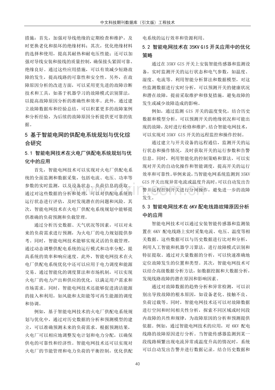 基于智能电网的供配电系统规划与优化研究.pdf_第3页