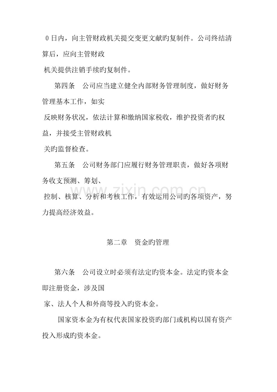 商品流通企业财务新版制度(2).docx_第2页