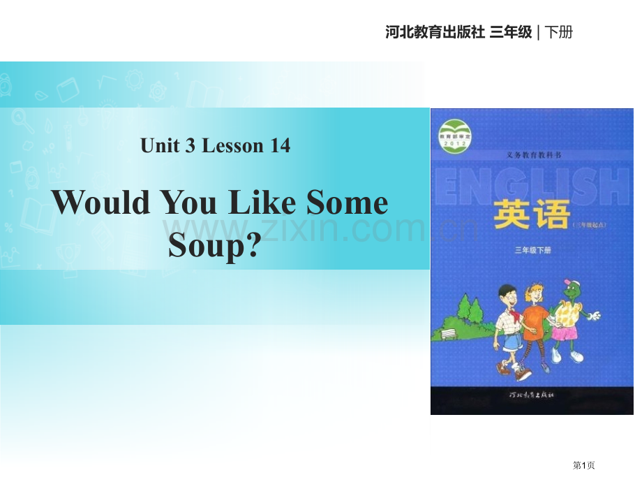 Would-You-Like-Some-SoupFood-and-Meals.pptx_第1页