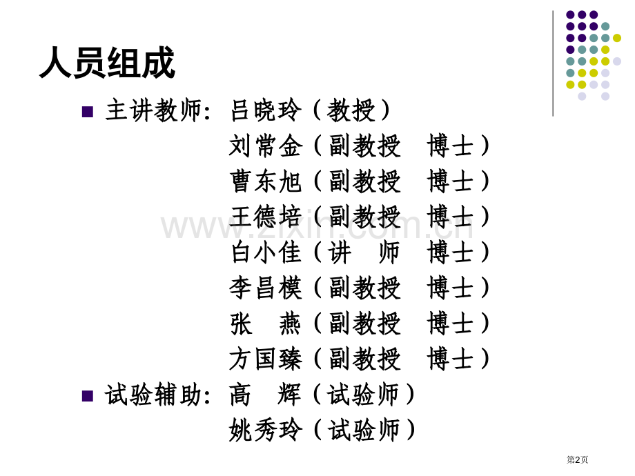 生物化学实验电泳市公开课一等奖百校联赛特等奖课件.pptx_第2页