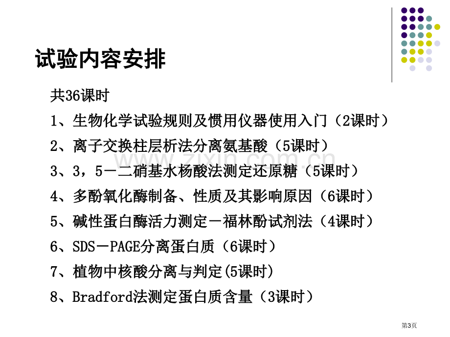 生物化学实验电泳市公开课一等奖百校联赛特等奖课件.pptx_第3页