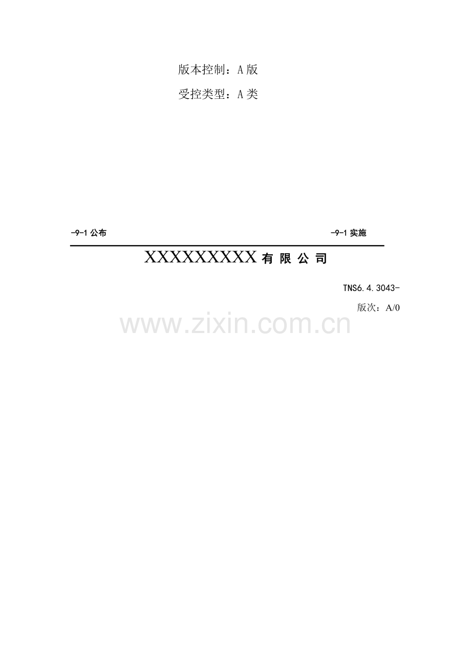 消防安全管理制度样本样本.doc_第2页