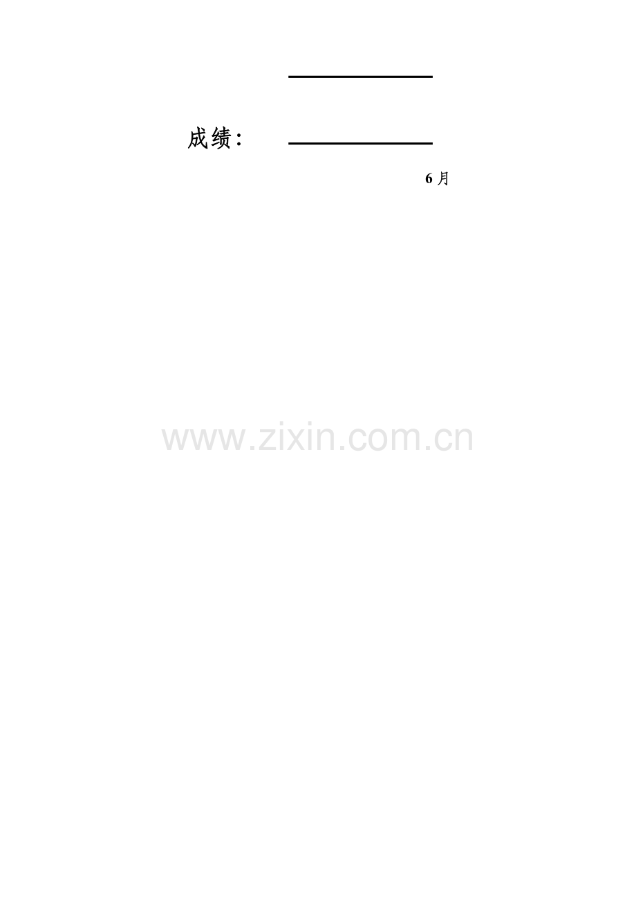 C语言院教师工作量统计专业课程设计方案报告书.doc_第2页