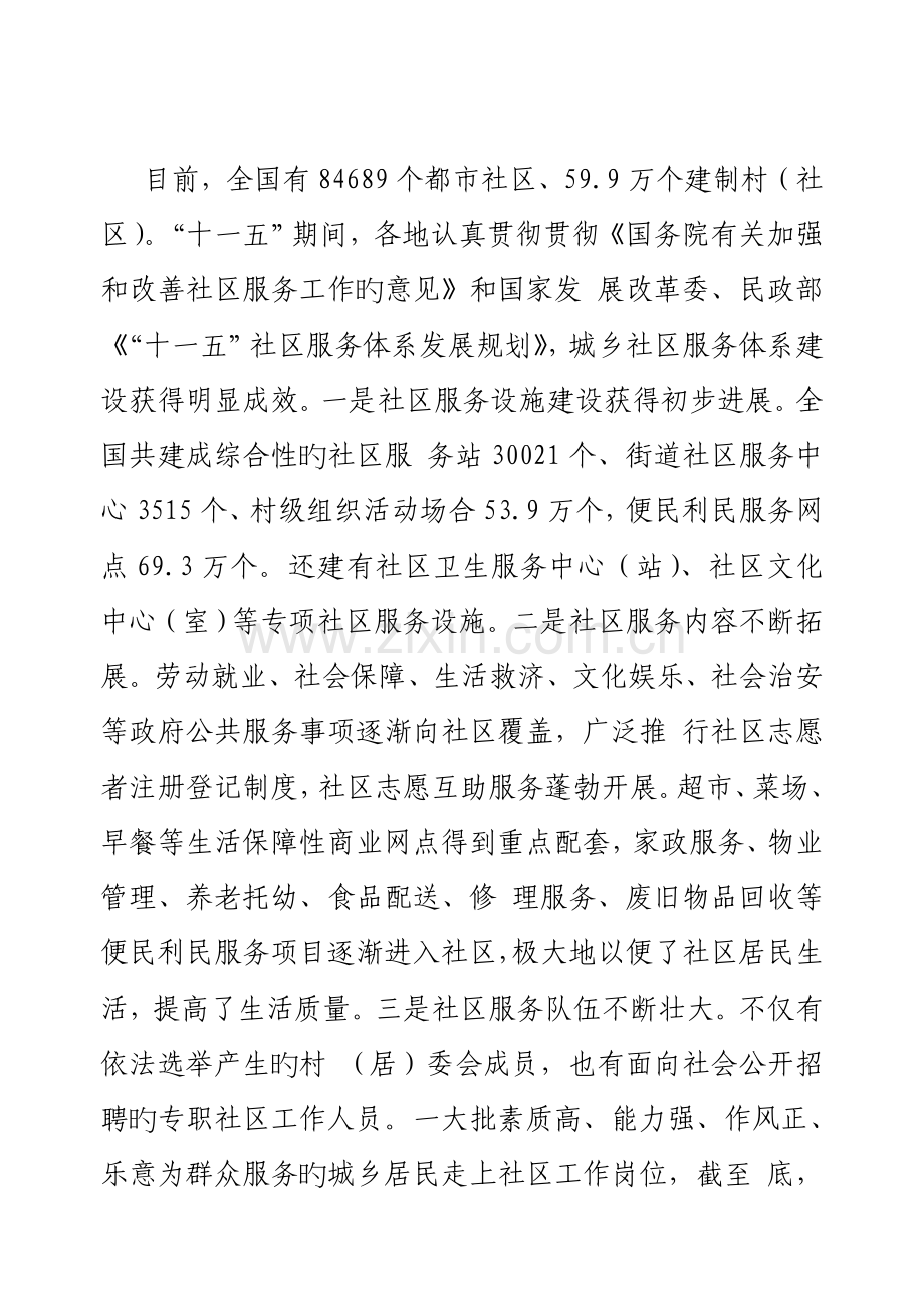 城乡社区服务全新体系建设重点规划专题方案.docx_第2页