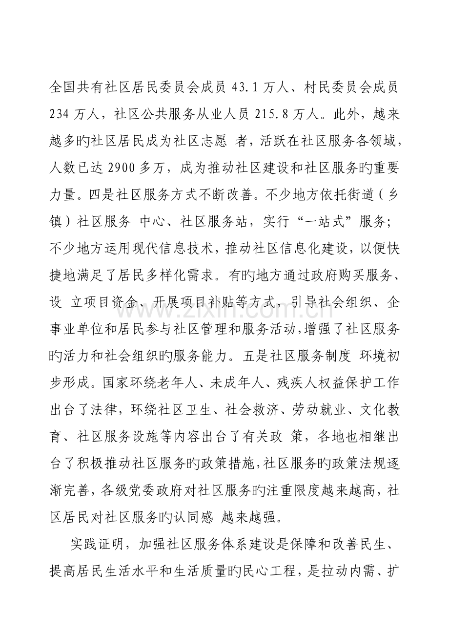 城乡社区服务全新体系建设重点规划专题方案.docx_第3页