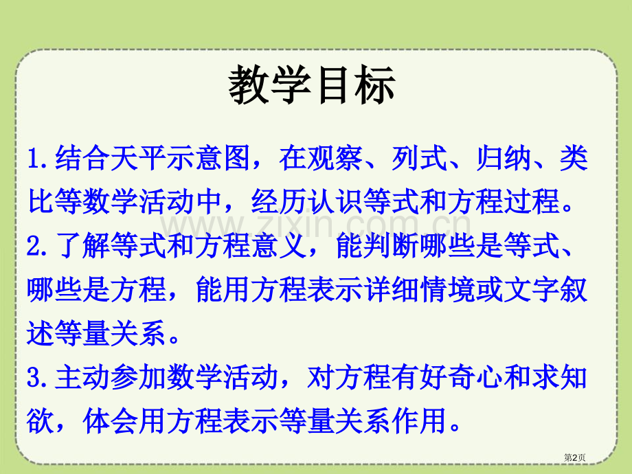 认识等式和方程方程课件省公开课一等奖新名师优质课比赛一等奖课件.pptx_第2页