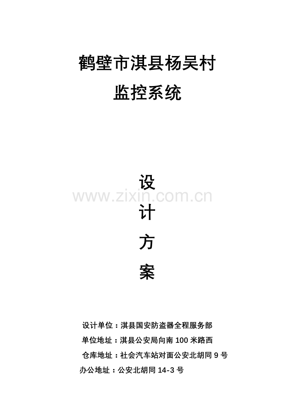 监控专业系统设计专项方案.doc_第1页