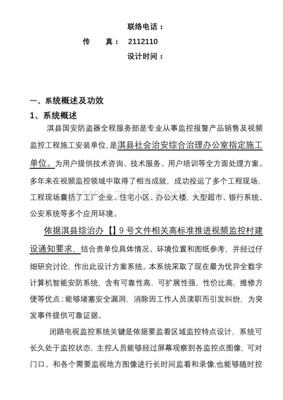 监控专业系统设计专项方案.doc_第2页