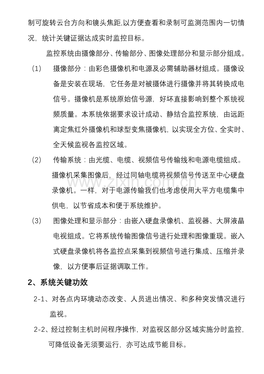 监控专业系统设计专项方案.doc_第3页