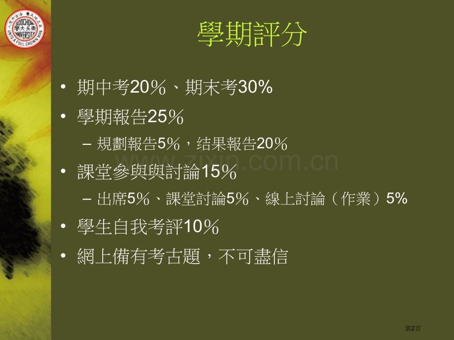 学期报告活动说明市公开课一等奖百校联赛特等奖课件.pptx_第2页