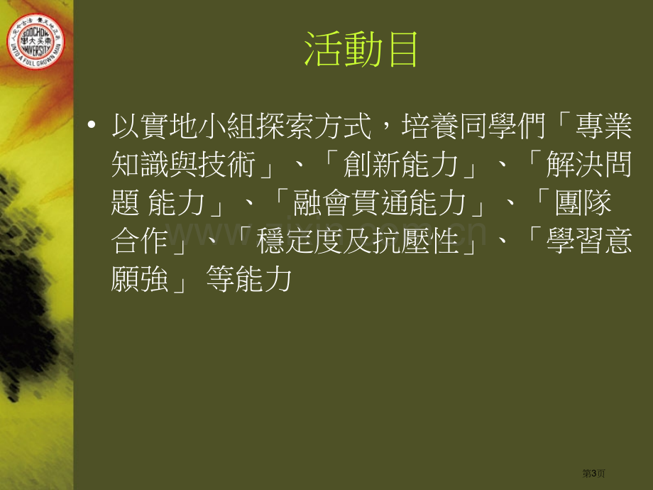 学期报告活动说明市公开课一等奖百校联赛特等奖课件.pptx_第3页