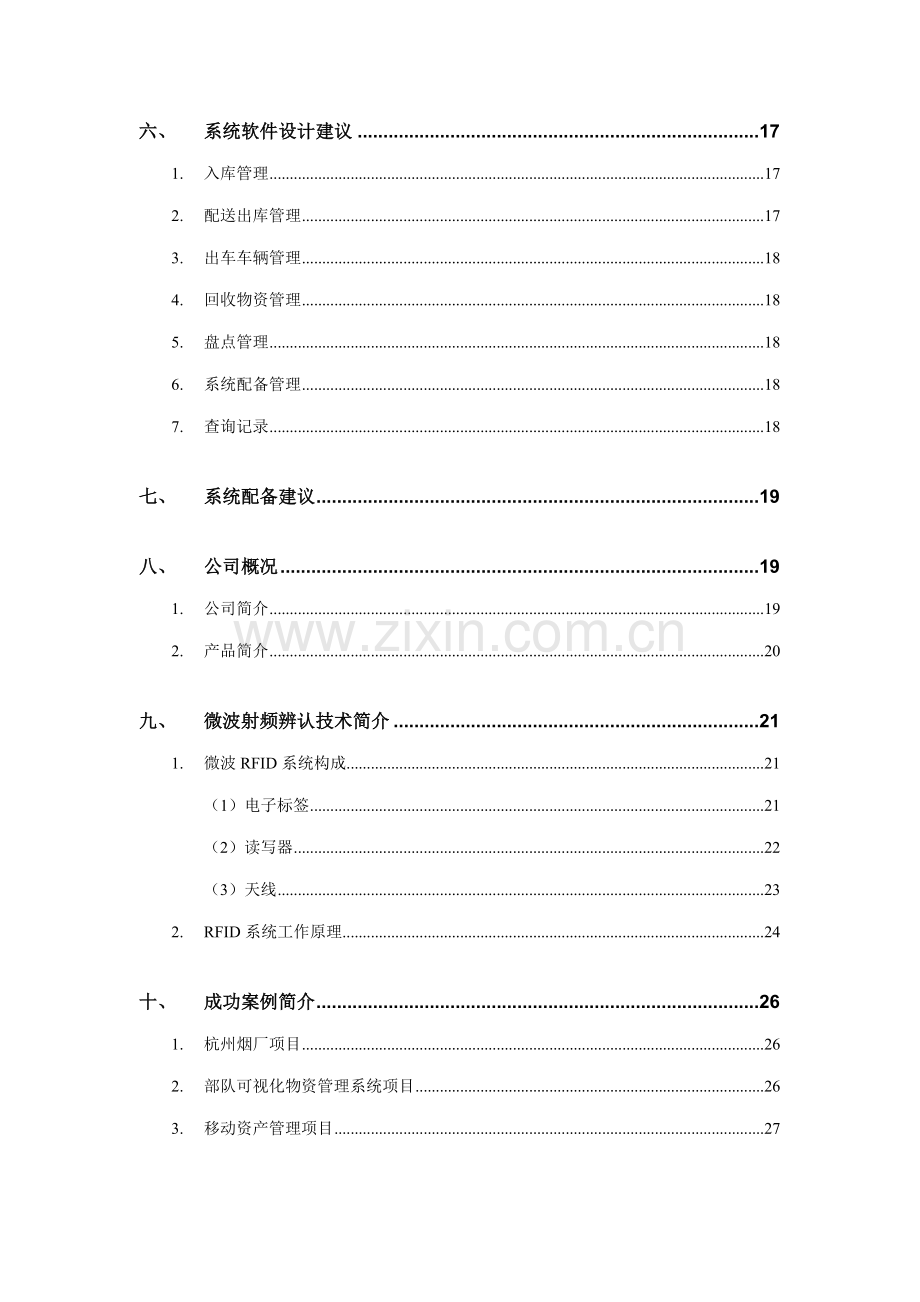 SCHIEYU物联网智能仓储基础管理系统重点技术专题方案书.docx_第3页