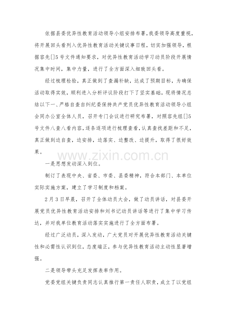 保持党员先进性专项方案开展总结docx.docx_第1页