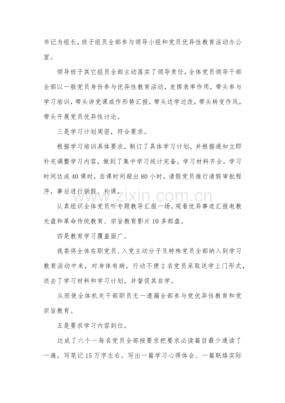 保持党员先进性专项方案开展总结docx.docx_第2页