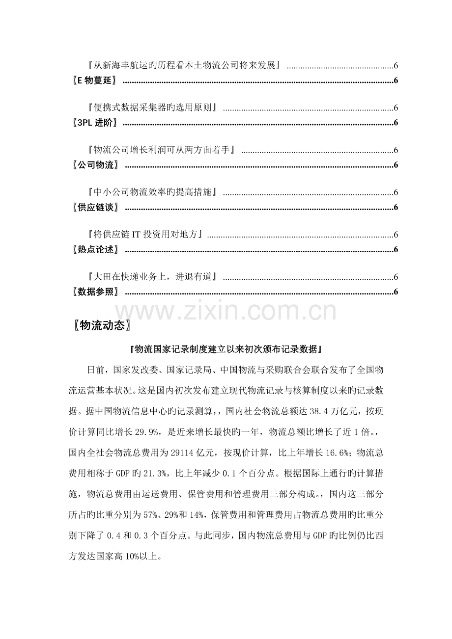 亚博物流产业专题研究报告.docx_第2页