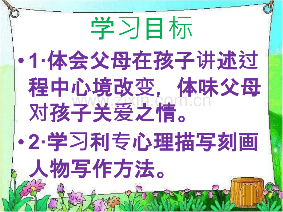 金翅雀课件省公开课一等奖新名师优质课比赛一等奖课件.pptx_第2页