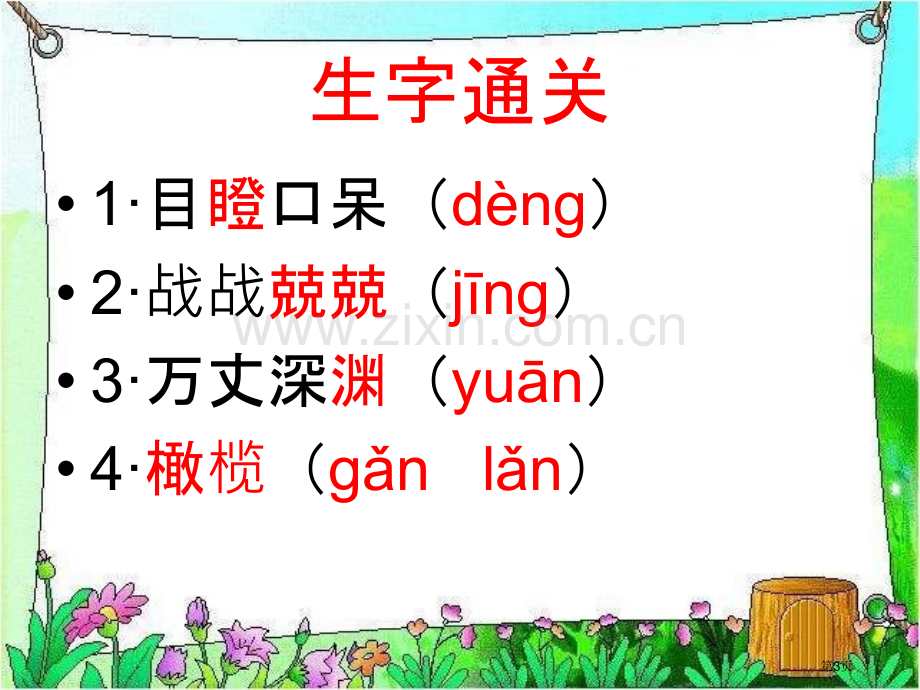 金翅雀课件省公开课一等奖新名师优质课比赛一等奖课件.pptx_第3页