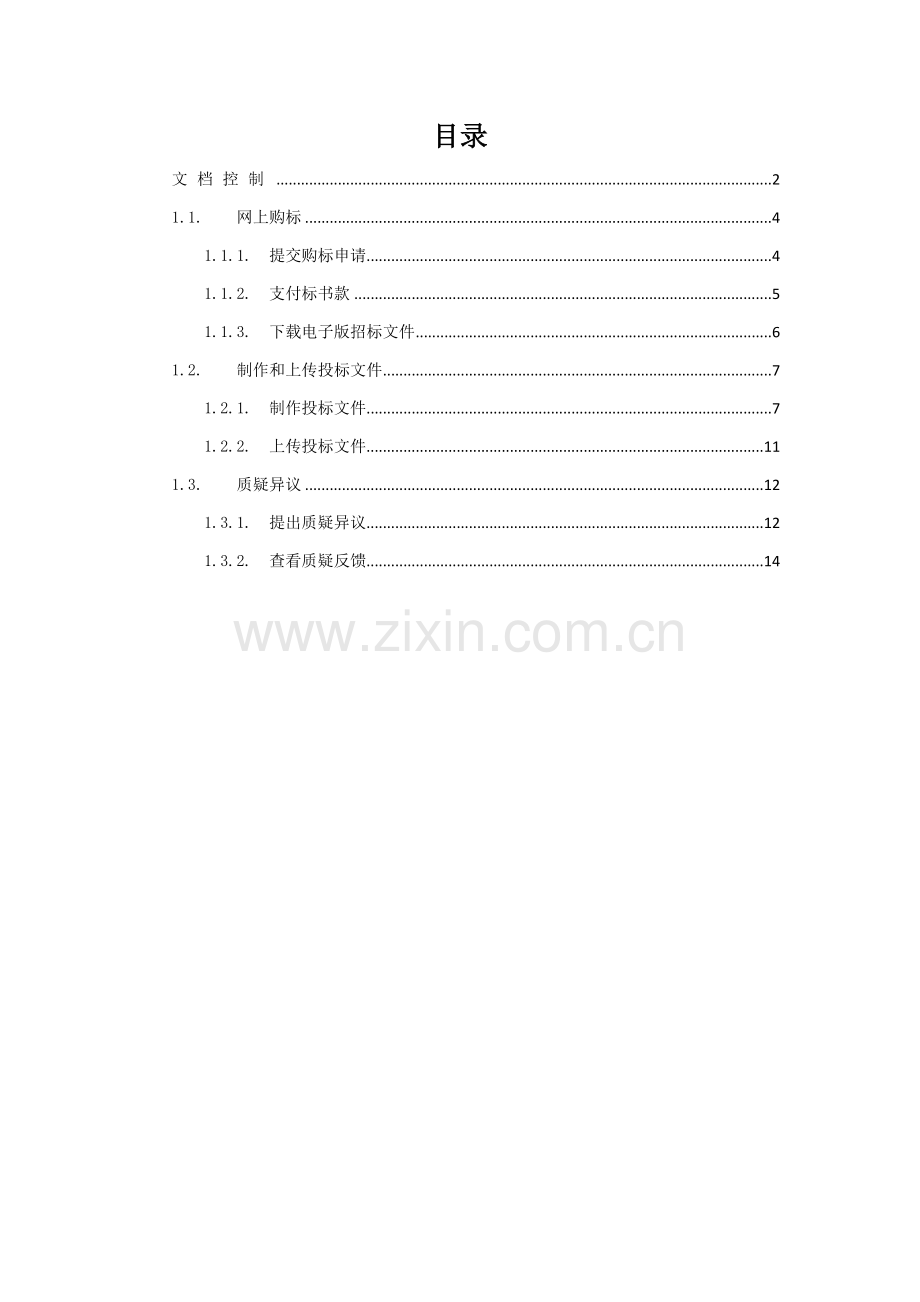 投标方案人操作基础手册.docx_第3页