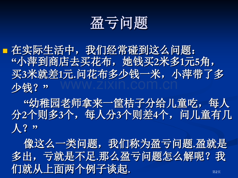 盈亏问题教学省公共课一等奖全国赛课获奖课件.pptx_第2页