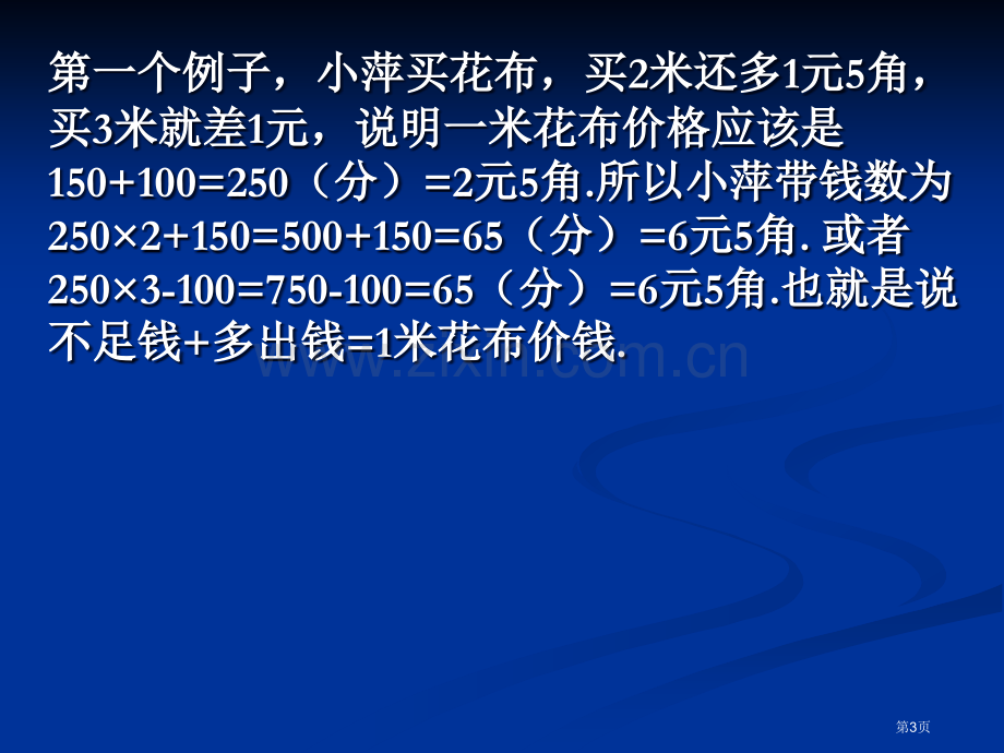 盈亏问题教学省公共课一等奖全国赛课获奖课件.pptx_第3页