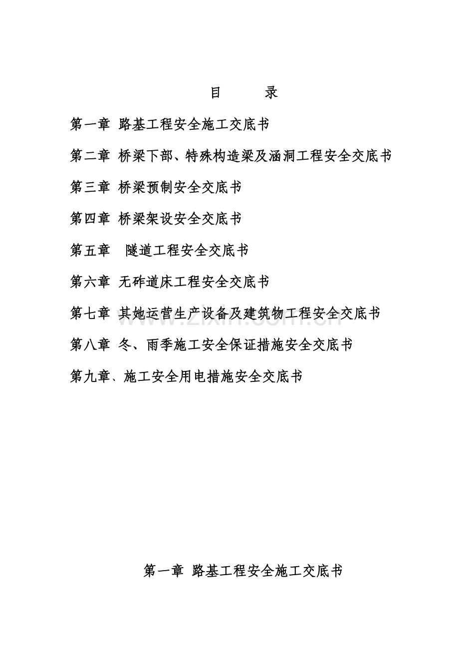 监理安全重点技术交底.docx_第2页