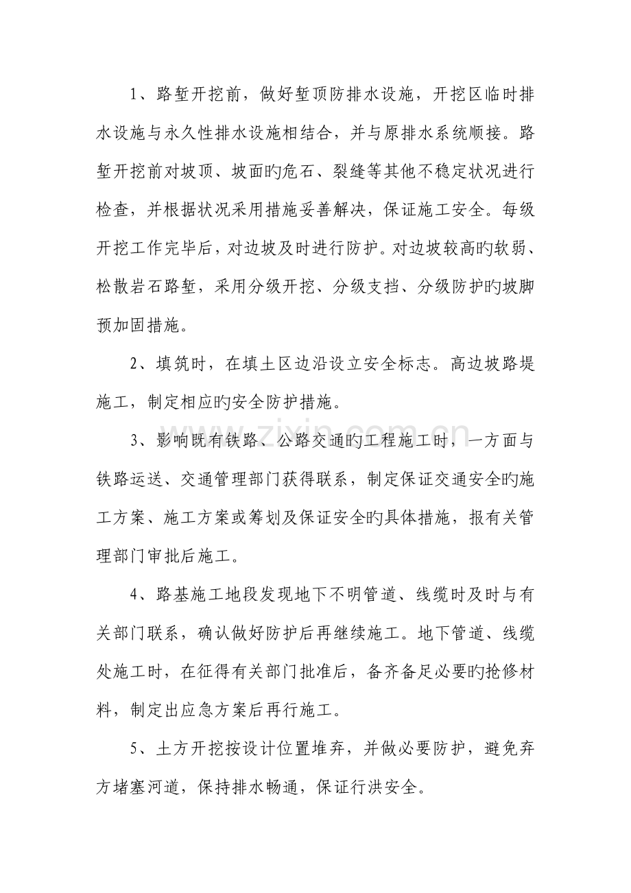 监理安全重点技术交底.docx_第3页