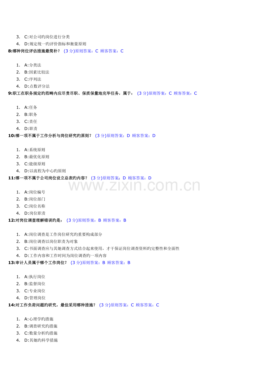 岗位专项说明书的编写与应用答案.docx_第2页