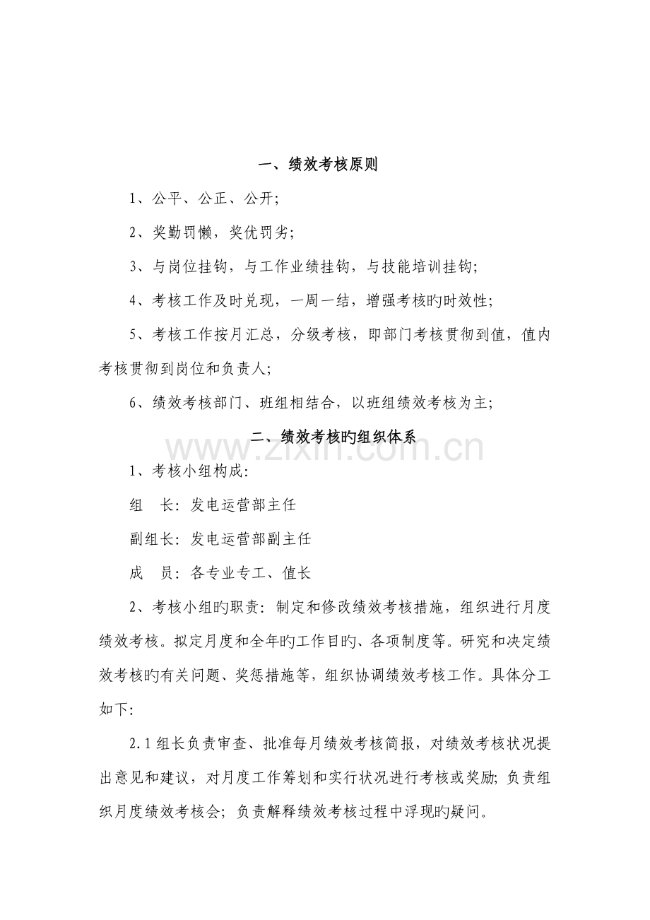 发电部绩效考评实施标准细则.docx_第3页