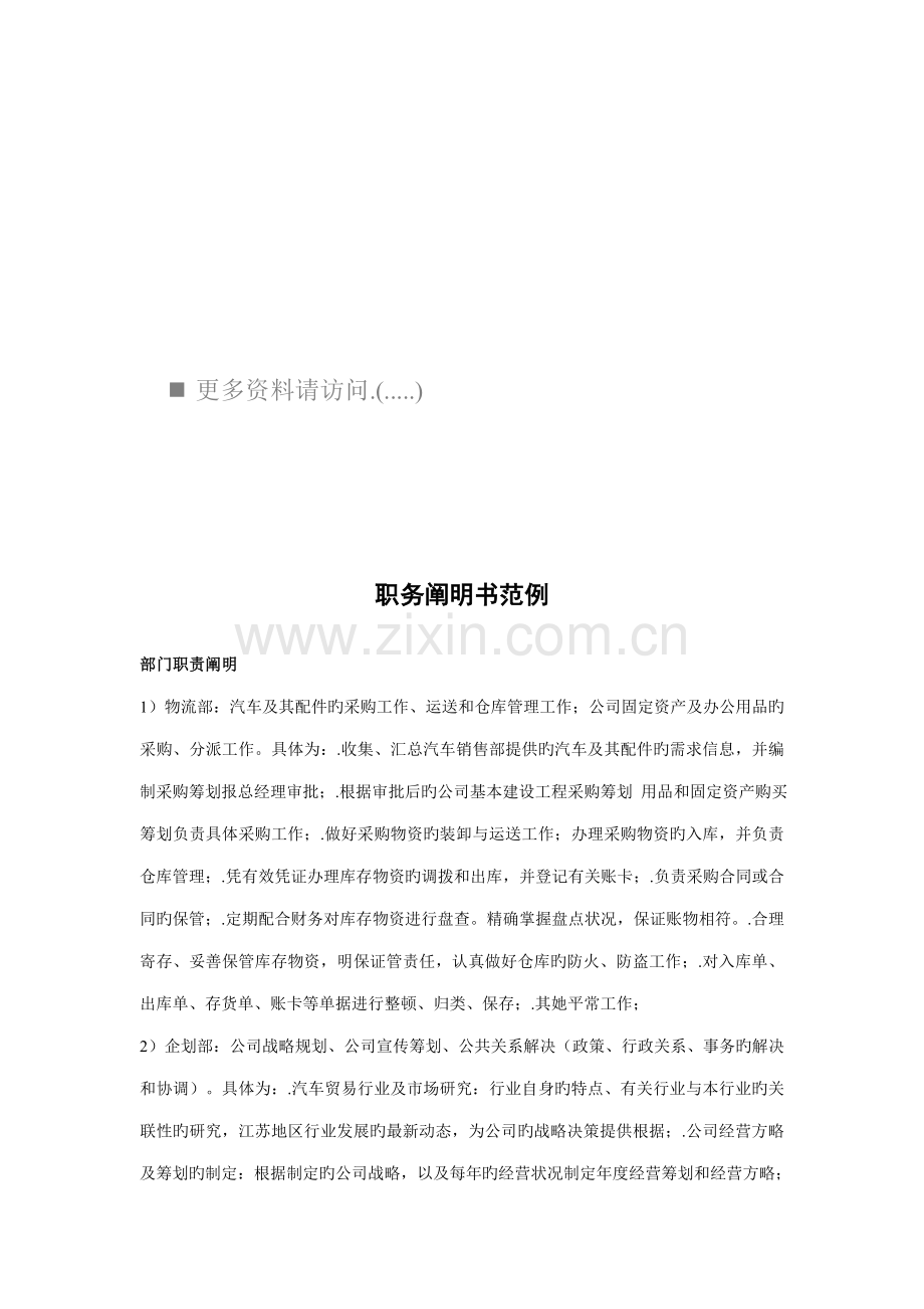 企业职务专项说明书范例.docx_第1页