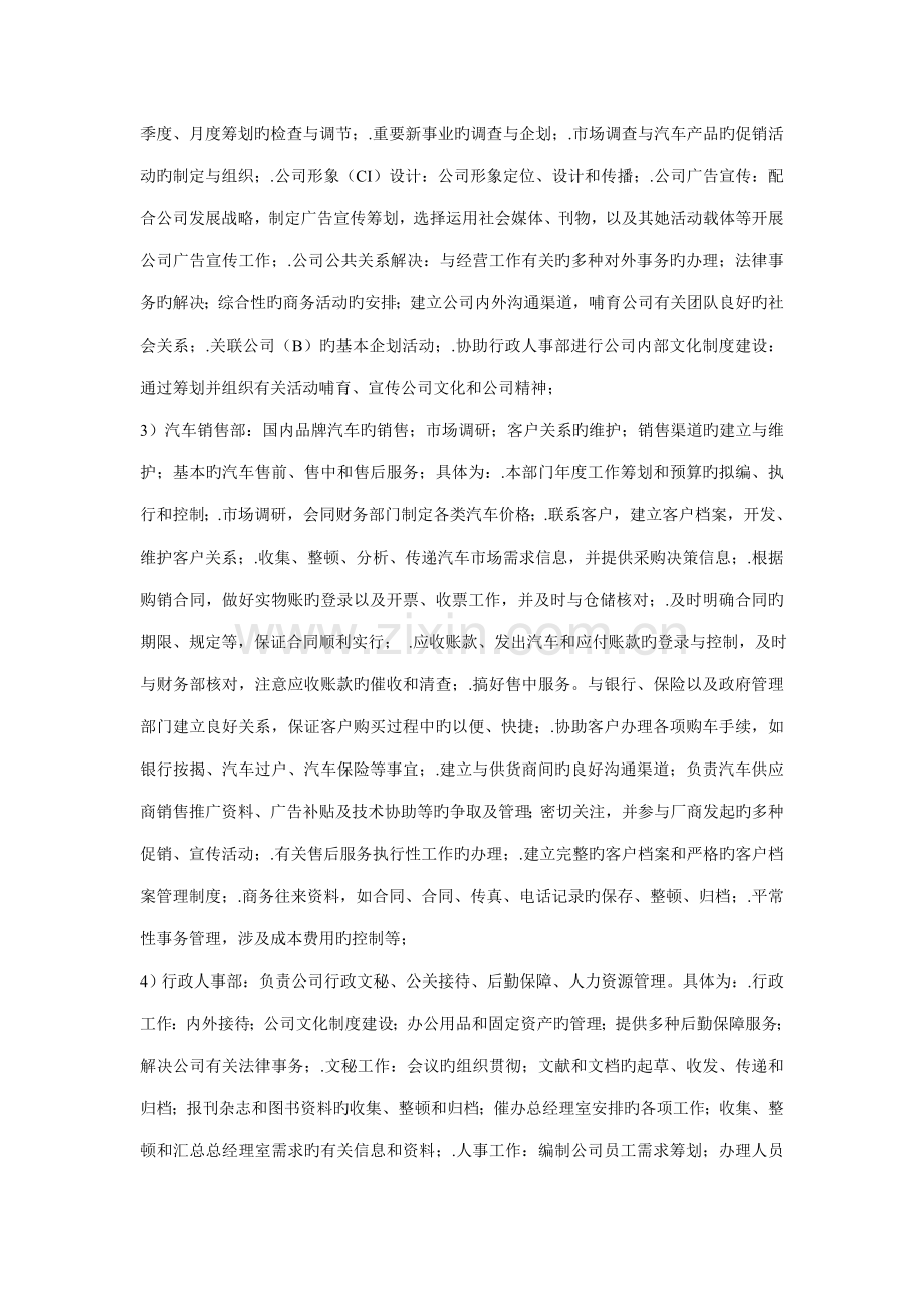 企业职务专项说明书范例.docx_第2页