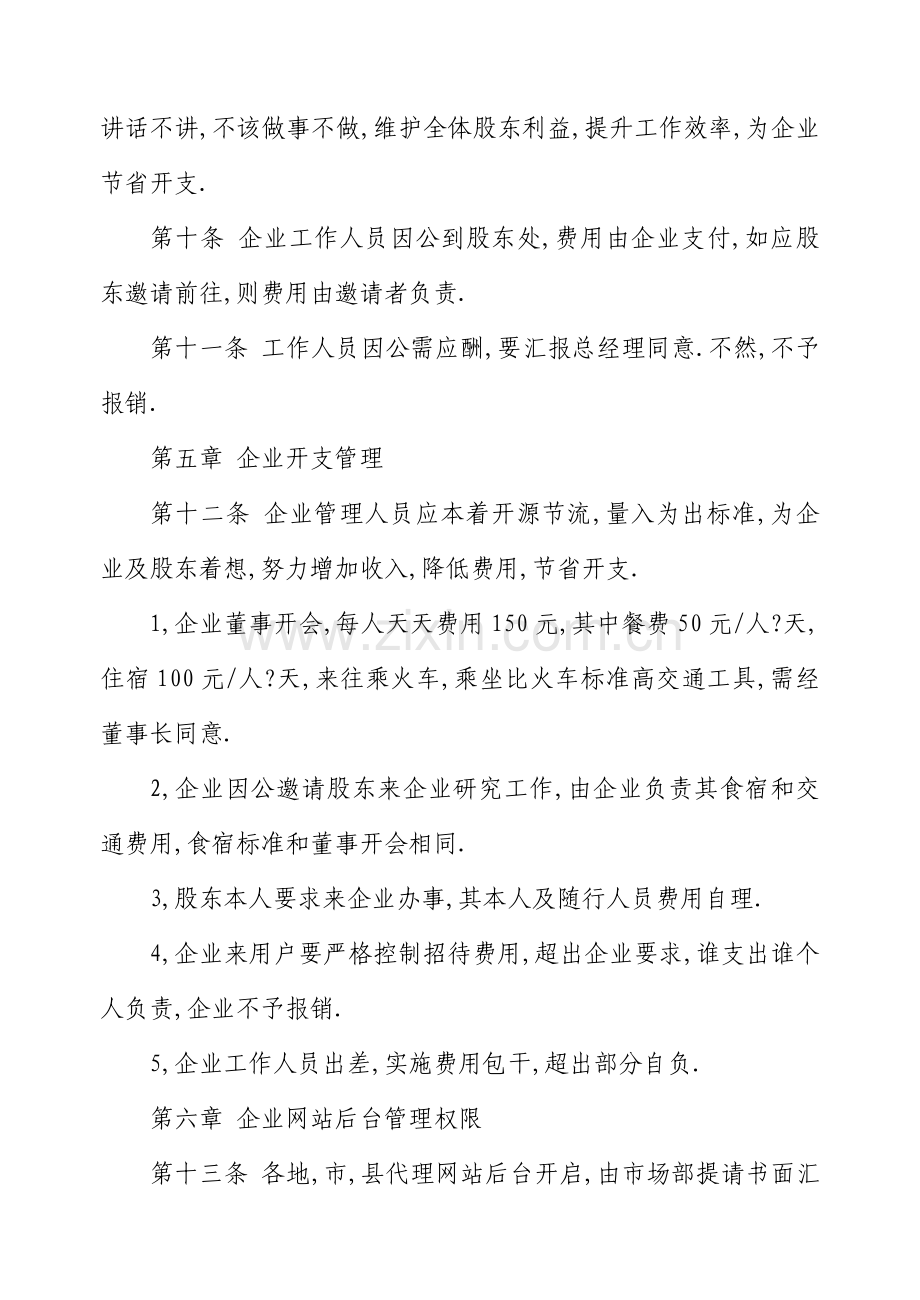 股份有限公司管理新规制度.doc_第3页