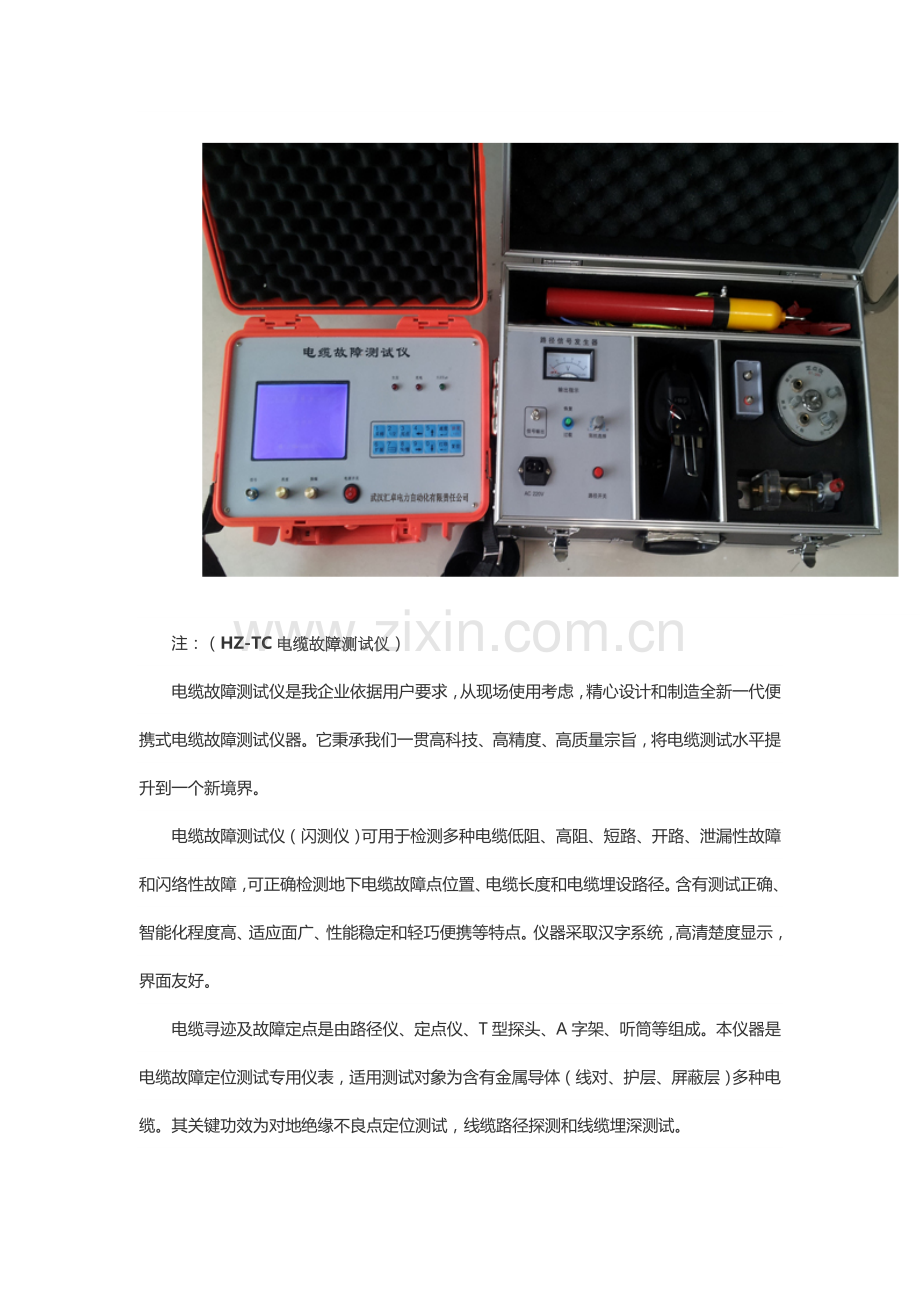 电力电缆故障原因及常用的检验方法超全讲解.docx_第2页