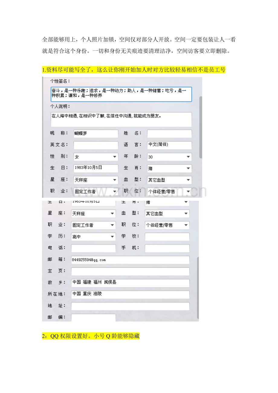 网销培训流程教材模板.doc_第2页