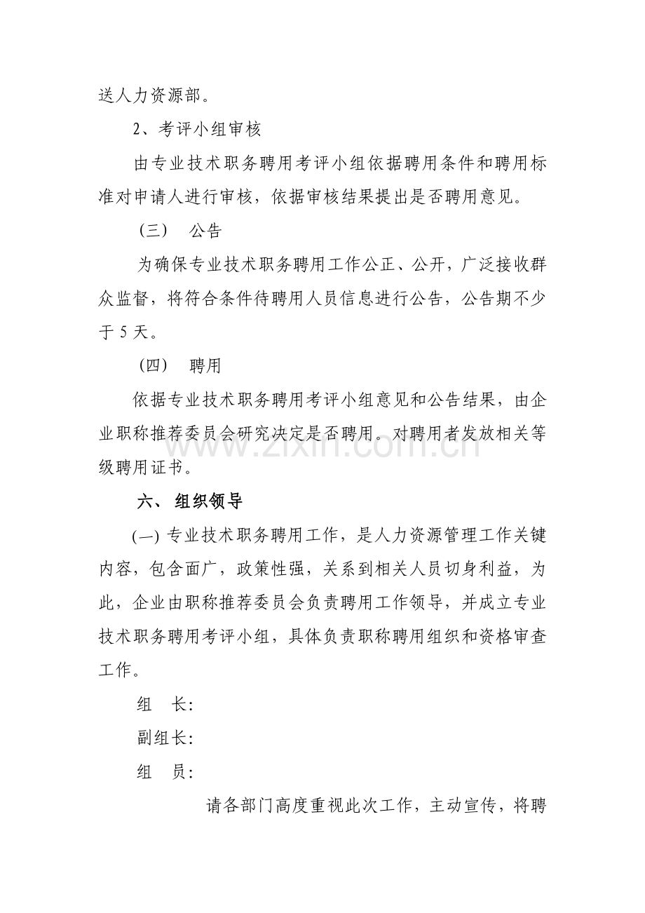 专业核心技术职务聘任实施专业方案.docx_第3页