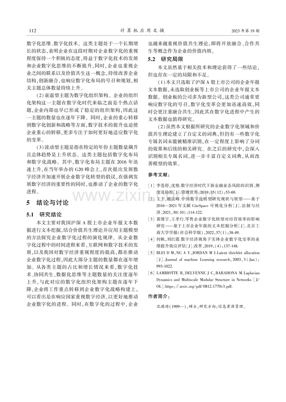 基于主题模型的商业企业数字化价值共生的演化研究.pdf_第3页