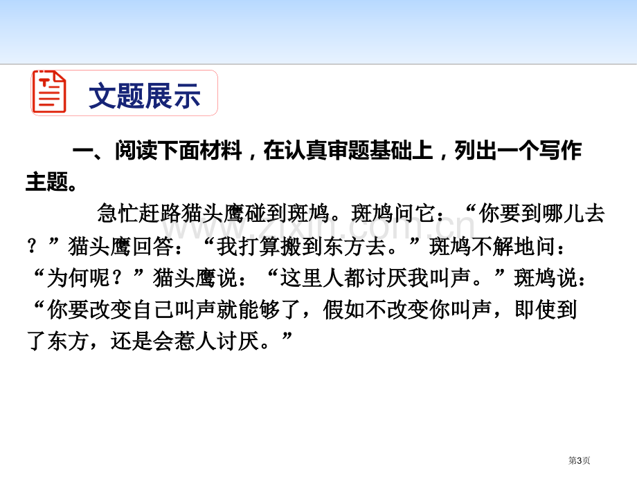 写作审题立意省公开课一等奖新名师优质课比赛一等奖课件.pptx_第3页