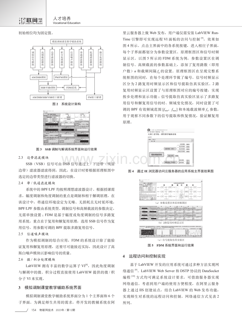 基于通信原理的远程课堂教辅系统设计.pdf_第2页