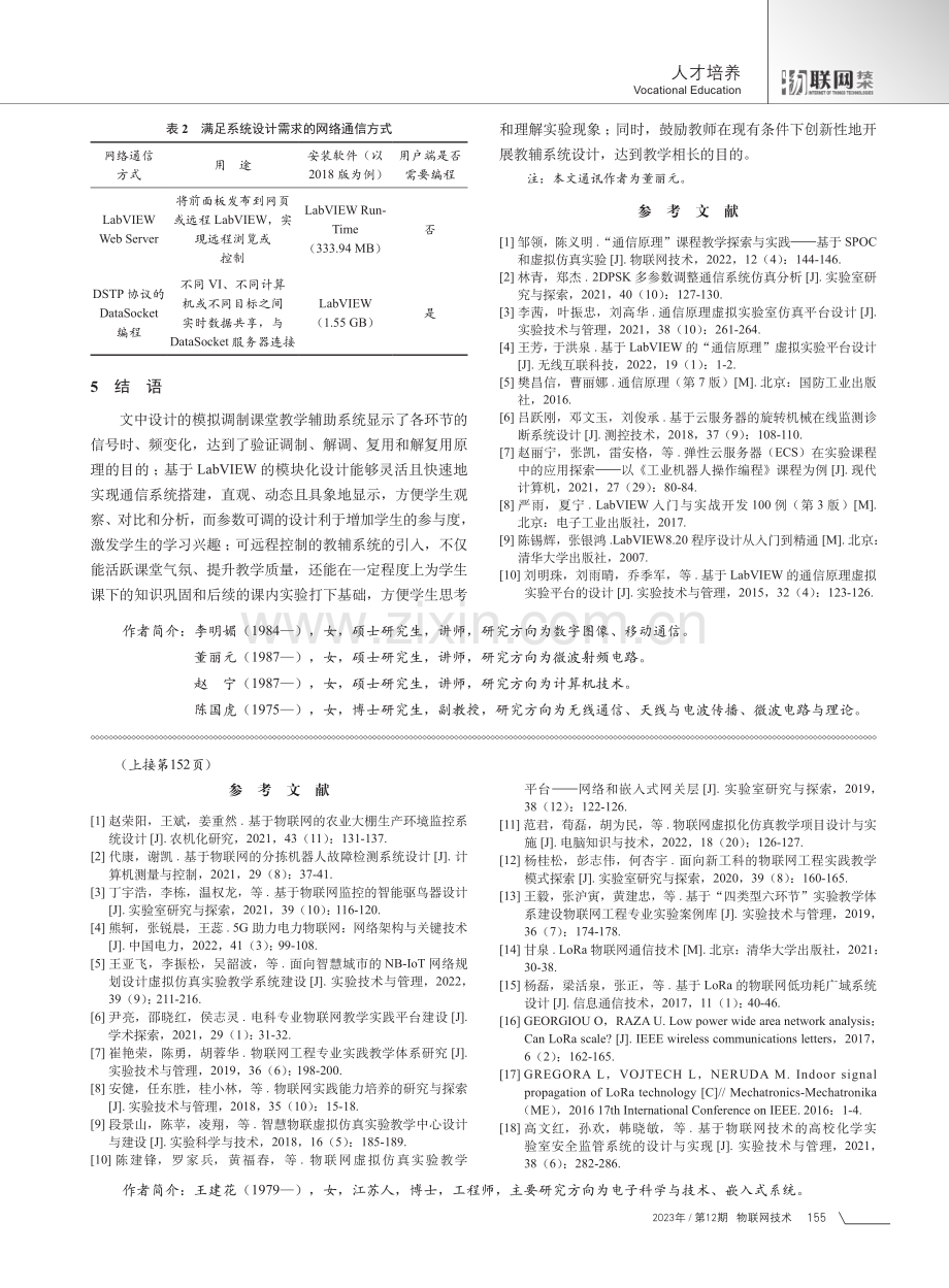 基于通信原理的远程课堂教辅系统设计.pdf_第3页