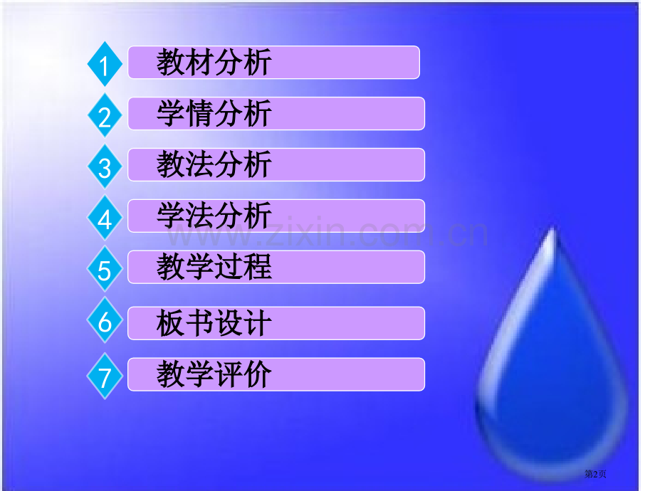 探究电阻上的电流与两端电压的关系说课稿省公共课一等奖全国赛课获奖课件.pptx_第2页