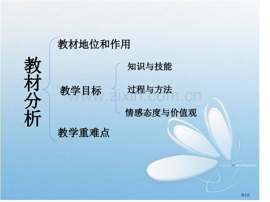 探究电阻上的电流与两端电压的关系说课稿省公共课一等奖全国赛课获奖课件.pptx_第3页