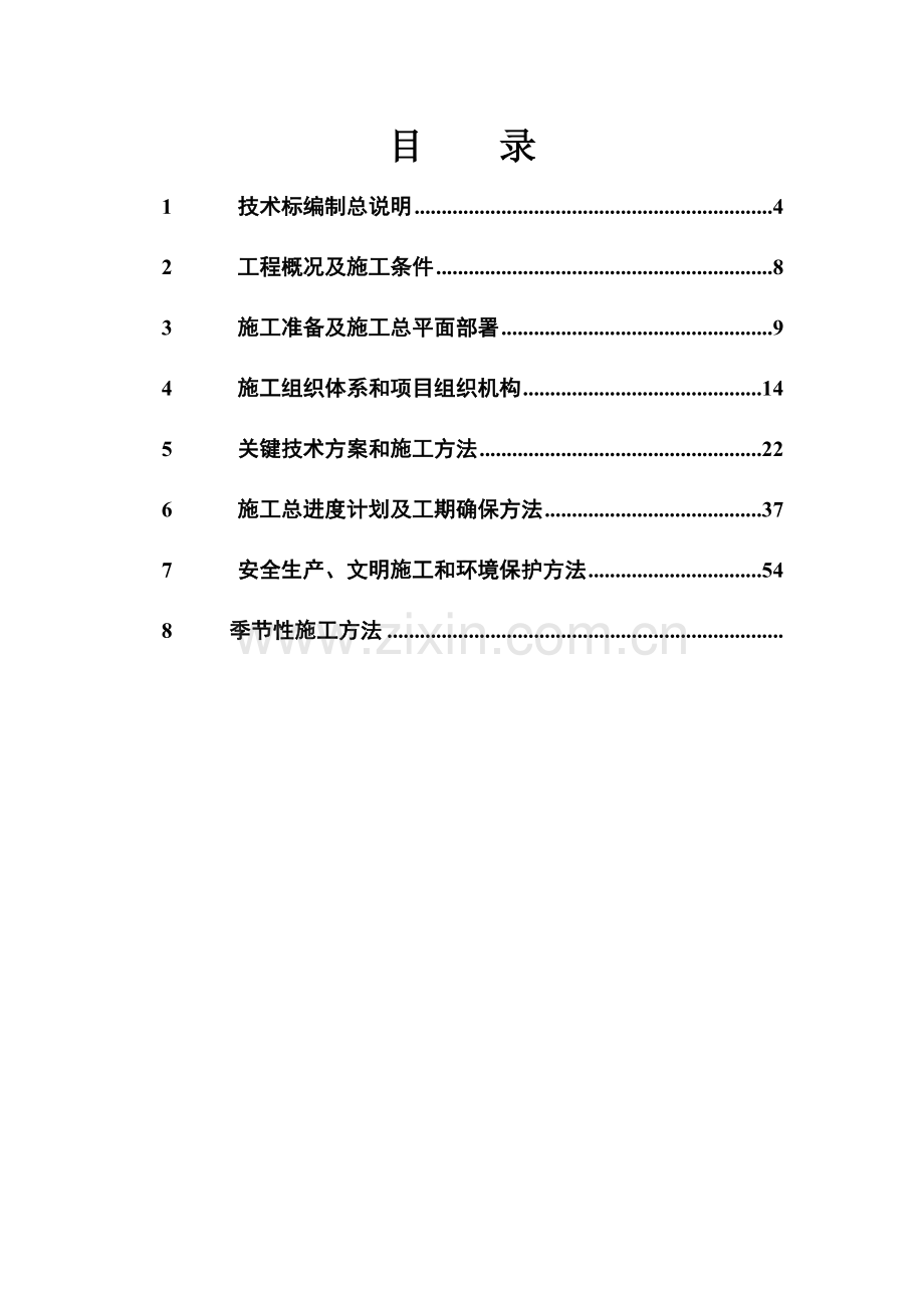 河道疏浚施工组织设计概述样本.doc_第2页