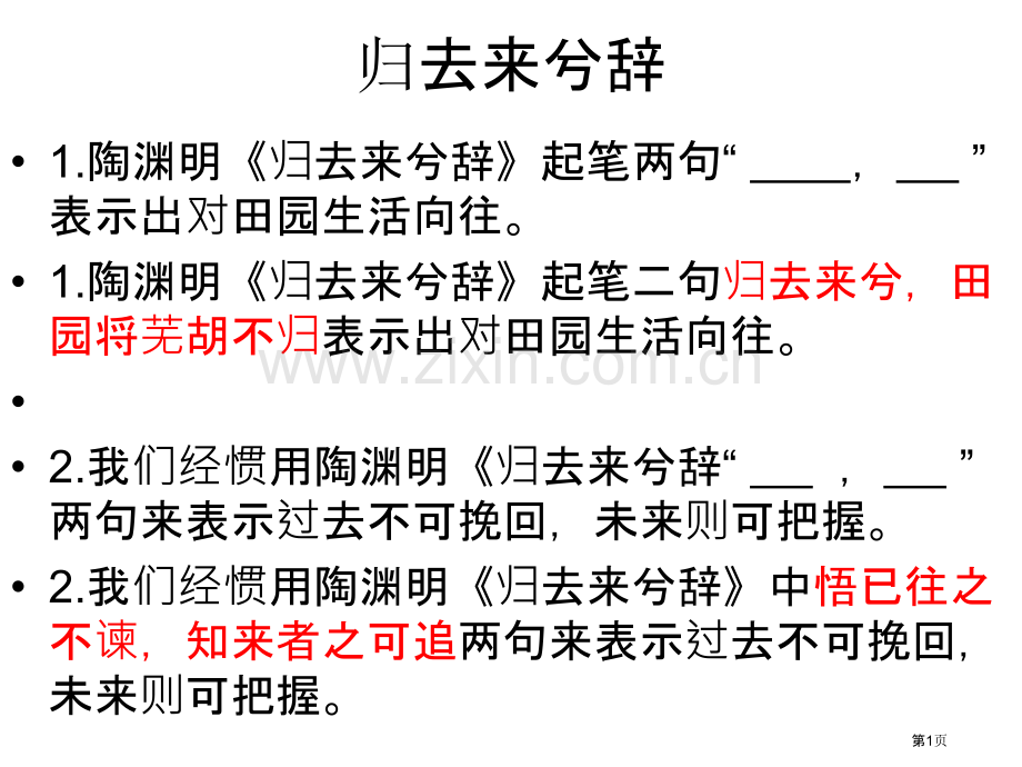 必修五情景版默写PPT课件市公开课一等奖百校联赛获奖课件.pptx_第1页