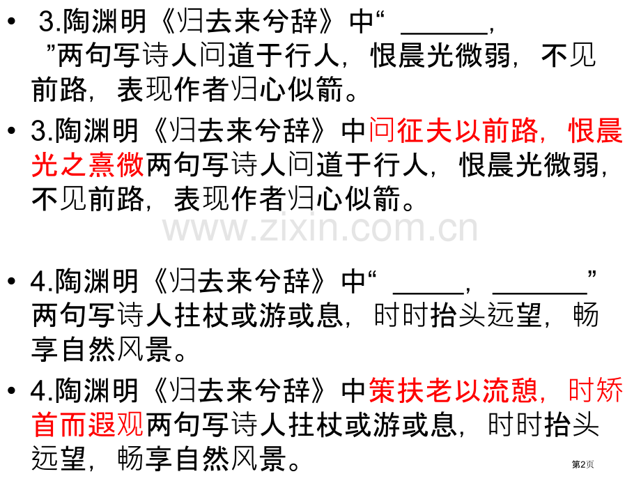 必修五情景版默写PPT课件市公开课一等奖百校联赛获奖课件.pptx_第2页