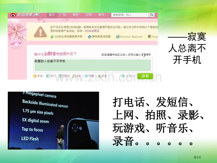 人教版高中政治必修四世界是永恒发展的省公共课一等奖全国赛课获奖课件.pptx_第1页