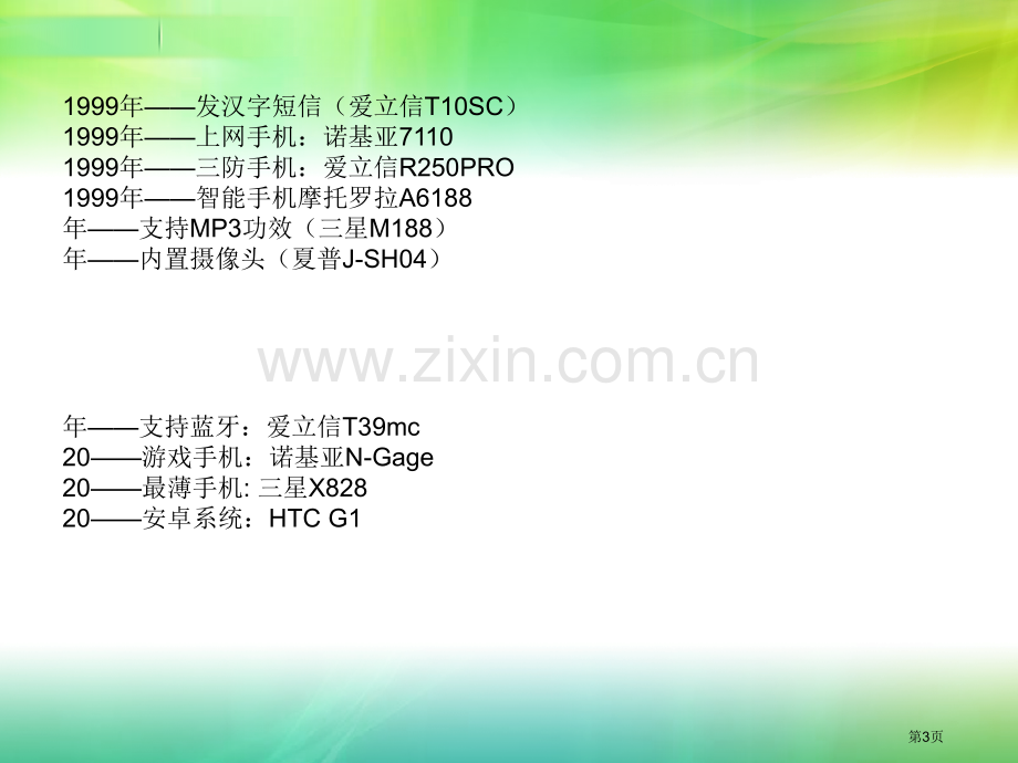 人教版高中政治必修四世界是永恒发展的省公共课一等奖全国赛课获奖课件.pptx_第3页