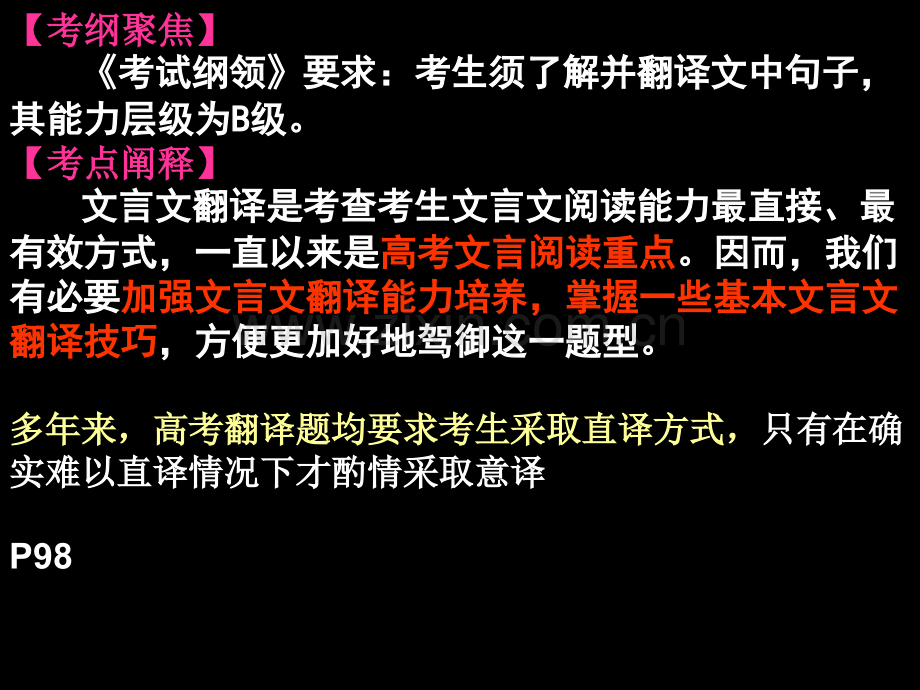 文言文翻译方法大全共张市公开课一等奖百校联赛获奖课件.pptx_第3页