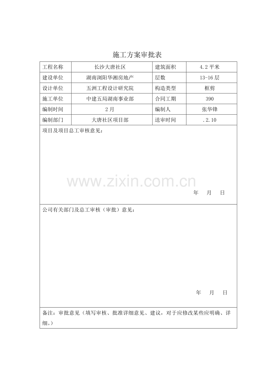 电梯井集水坑深基坑支护专项方案.doc_第3页